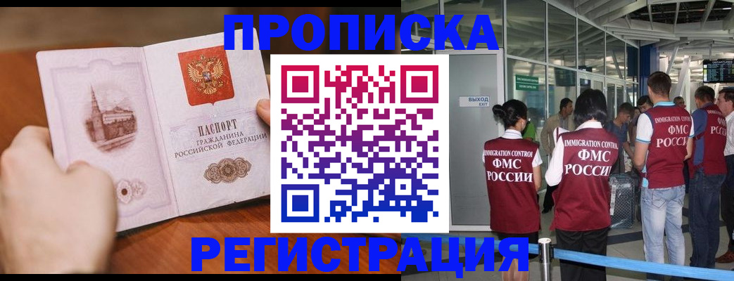 прописка законно в Адыгейске