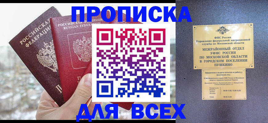 прописка в квартире в Адыгейске